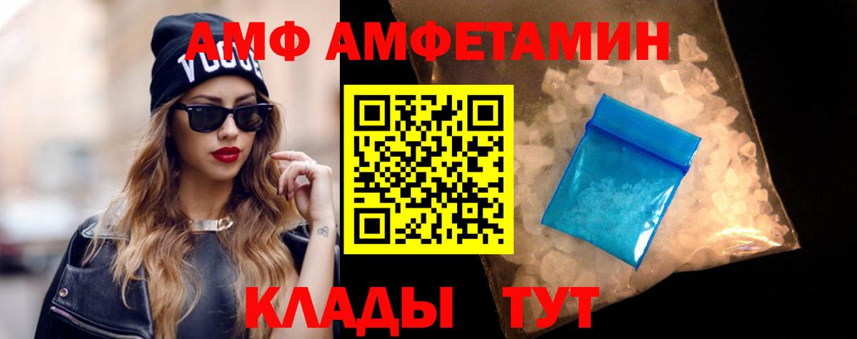 АМФ VHQ Советск