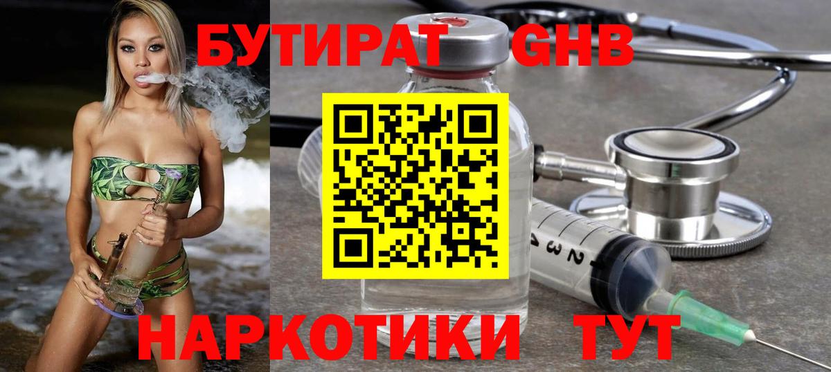 БУТИРАТ  Вход с VPN  Советск  Бутират буратино 