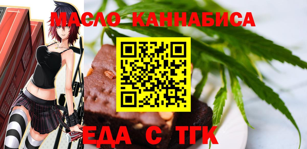 Печенье с ТГК конопля  Вход с VPN  Советск 