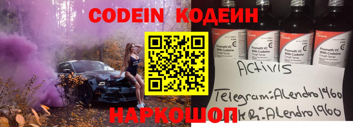 Кодеиновый сироп Lean Purple Drank  Codein Purple Drank  Вход с VPN  Советск 
