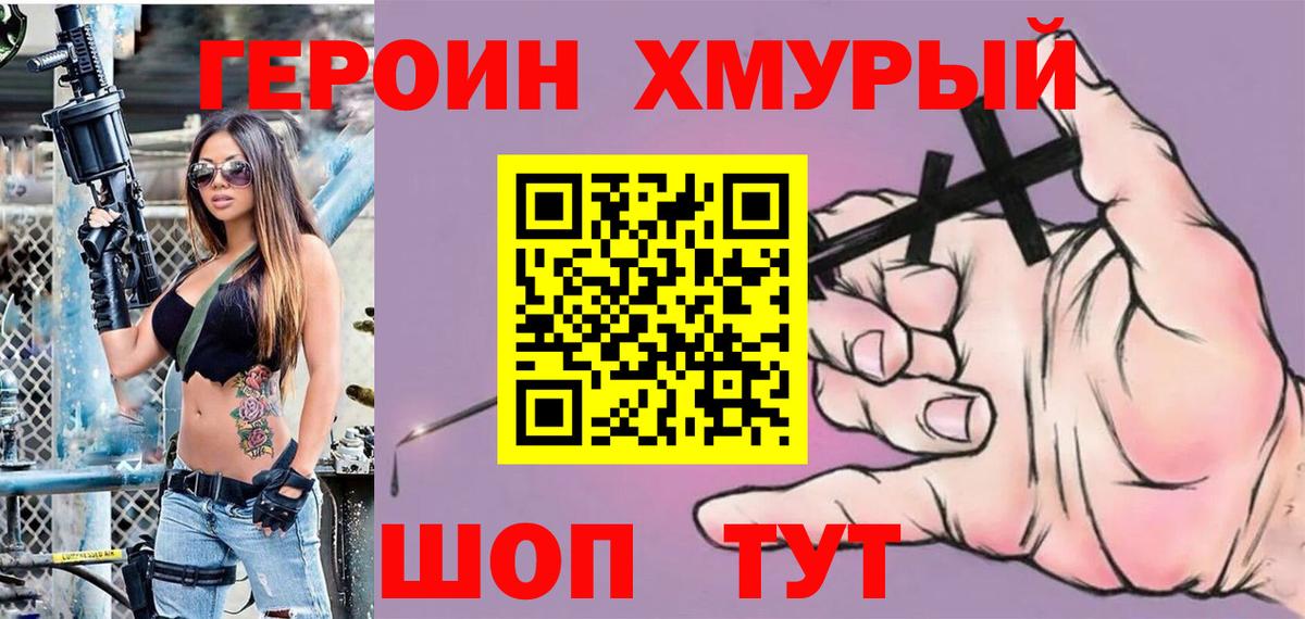 Героин VHQ Советск