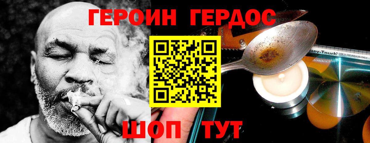 Героин афганец  Вход с VPN  Героин  Советск 