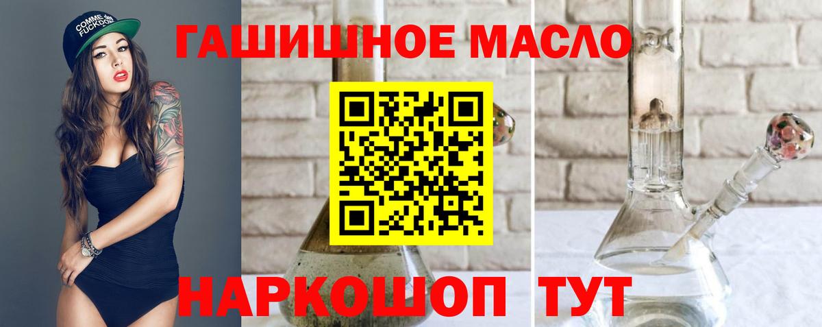 ТГК THC oil Советск